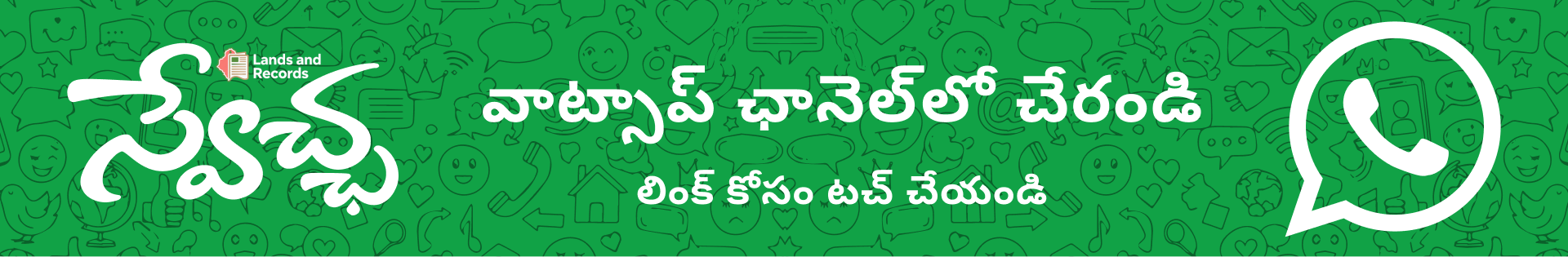 వాట్సాప్ ఛానెల్‌లో చేరండి